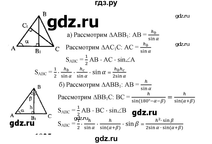 ГДЗ по Геометрия за 7-9 классы Атанасян, Бутузов, Кадомцев ответ на задачу 1024, Решебник 2016 №1