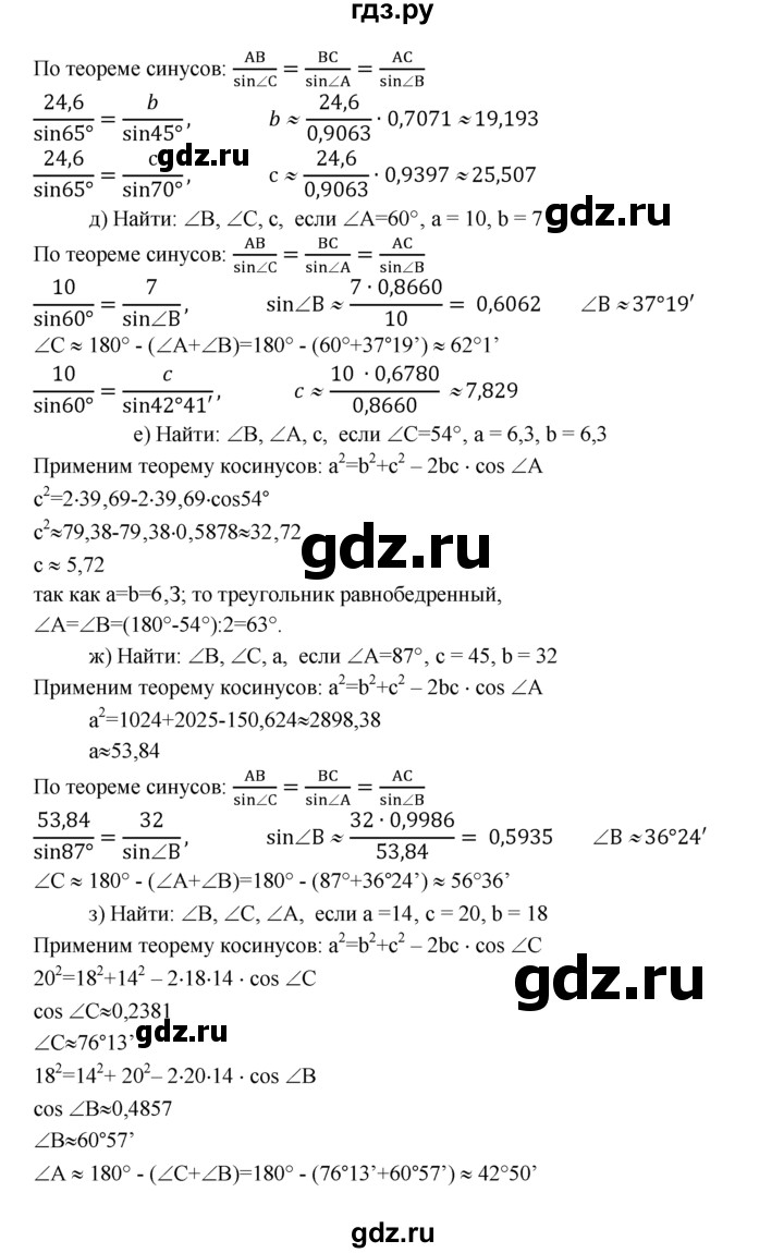 ГДЗ по Геометрия за 7-9 классы Атанасян, Бутузов, Кадомцев ответ на задачу 1025, Решебник 2016 №1