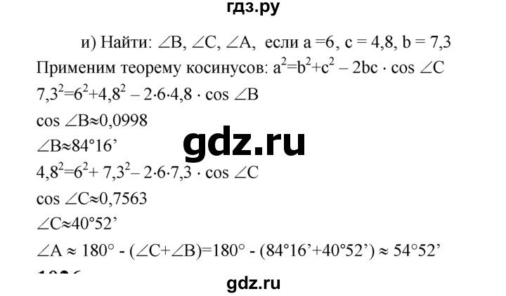 ГДЗ по Геометрия за 7-9 классы Атанасян, Бутузов, Кадомцев ответ на задачу 1025, Решебник 2016 №1