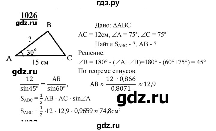 ГДЗ по Геометрия за 7-9 классы Атанасян, Бутузов, Кадомцев ответ на задачу 1026, Решебник 2016 №1