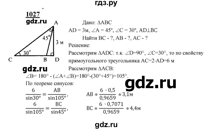 ГДЗ по Геометрия за 7-9 классы Атанасян, Бутузов, Кадомцев ответ на задачу 1027, Решебник 2016 №1