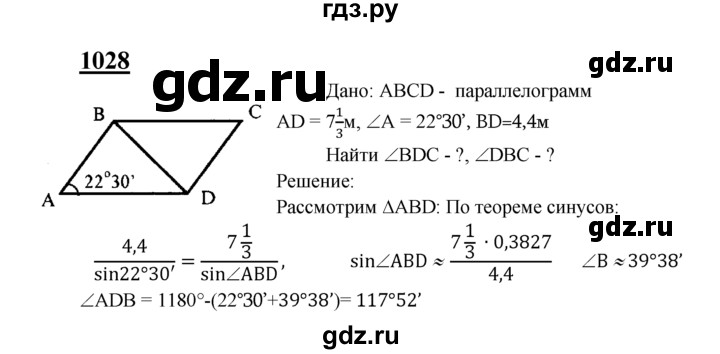 ГДЗ по Геометрия за 7-9 классы Атанасян, Бутузов, Кадомцев ответ на задачу 1028, Решебник 2016 №1