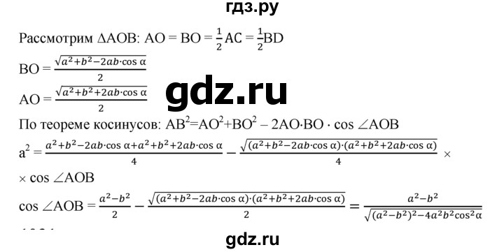 ГДЗ по Геометрия за 7-9 классы Атанасян, Бутузов, Кадомцев ответ на задачу 1030, Решебник 2016 №1