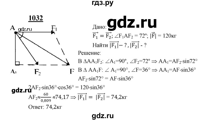 ГДЗ по Геометрия за 7-9 классы Атанасян, Бутузов, Кадомцев ответ на задачу 1032, Решебник 2016 №1