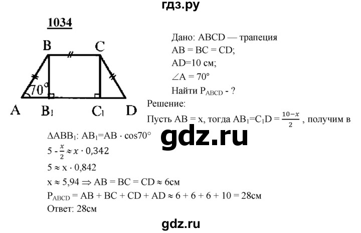 ГДЗ по Геометрия за 7-9 классы Атанасян, Бутузов, Кадомцев ответ на задачу 1034, Решебник 2016 №1