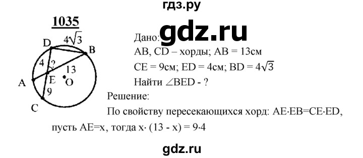 ГДЗ по Геометрия за 7-9 классы Атанасян, Бутузов, Кадомцев ответ на задачу 1035, Решебник 2016 №1