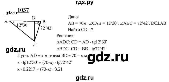 ГДЗ по Геометрия за 7-9 классы Атанасян, Бутузов, Кадомцев ответ на задачу 1037, Решебник 2016 №1