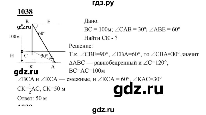 ГДЗ по Геометрия за 7-9 классы Атанасян, Бутузов, Кадомцев ответ на задачу 1038, Решебник 2016 №1