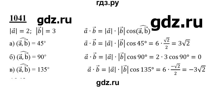 ГДЗ по Геометрия за 7-9 классы Атанасян, Бутузов, Кадомцев ответ на задачу 1041, Решебник 2016 №1