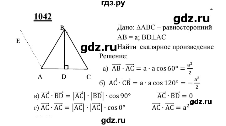 ГДЗ по Геометрия за 7-9 классы Атанасян, Бутузов, Кадомцев ответ на задачу 1042, Решебник 2016 №1