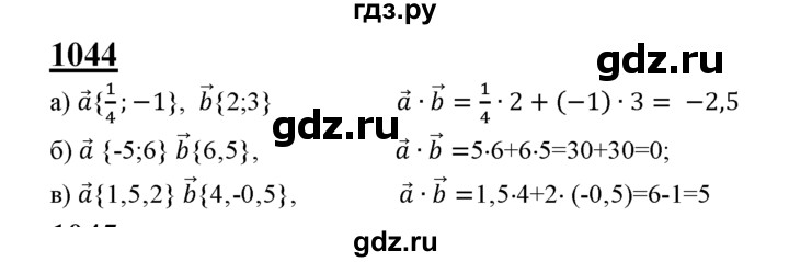 ГДЗ по Геометрия за 7-9 классы Атанасян, Бутузов, Кадомцев ответ на задачу 1044, Решебник 2016 №1