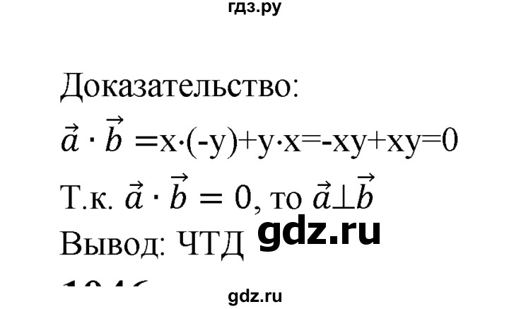 ГДЗ по Геометрия за 7-9 классы Атанасян, Бутузов, Кадомцев ответ на задачу 1045, Решебник 2016 №1