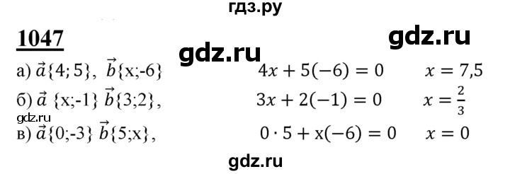 ГДЗ по Геометрия за 7-9 классы Атанасян, Бутузов, Кадомцев ответ на задачу 1047, Решебник 2016 №1