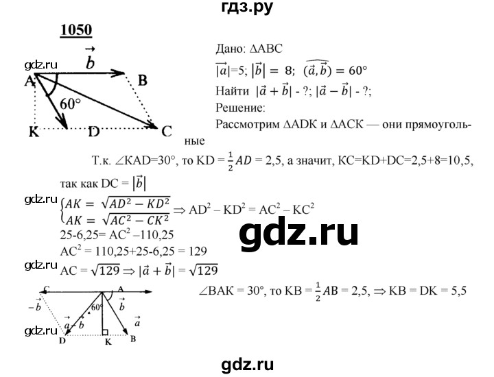 ГДЗ по Геометрия за 7-9 классы Атанасян, Бутузов, Кадомцев ответ на задачу 1050, Решебник 2016 №1
