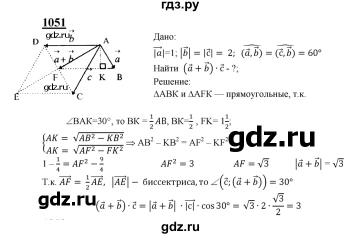 ГДЗ по Геометрия за 7-9 классы Атанасян, Бутузов, Кадомцев ответ на задачу 1051, Решебник 2016 №1