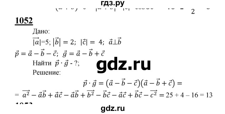 ГДЗ по Геометрия за 7-9 классы Атанасян, Бутузов, Кадомцев ответ на задачу 1052, Решебник 2016 №1