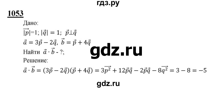 ГДЗ по Геометрия за 7-9 классы Атанасян, Бутузов, Кадомцев ответ на задачу 1053, Решебник 2016 №1