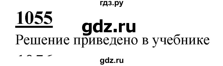 ГДЗ по Геометрия за 7-9 классы Атанасян, Бутузов, Кадомцев ответ на задачу 1055, Решебник 2016 №1