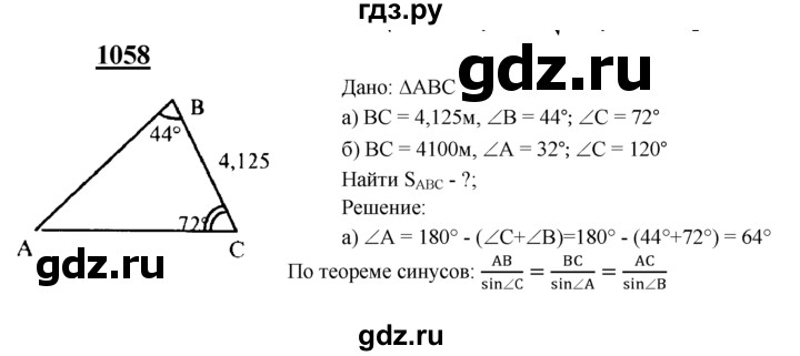 ГДЗ по Геометрия за 7-9 классы Атанасян, Бутузов, Кадомцев ответ на задачу 1058, Решебник 2016 №1