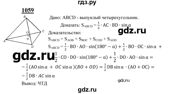 ГДЗ по Геометрия за 7-9 классы Атанасян, Бутузов, Кадомцев ответ на задачу 1059, Решебник 2016 №1