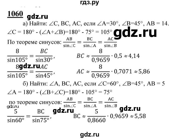 ГДЗ по Геометрия за 7-9 классы Атанасян, Бутузов, Кадомцев ответ на задачу 1060, Решебник 2016 №1