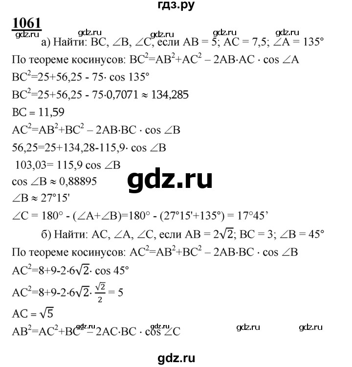 ГДЗ по Геометрия за 7-9 классы Атанасян, Бутузов, Кадомцев ответ на задачу 1061, Решебник 2016 №1