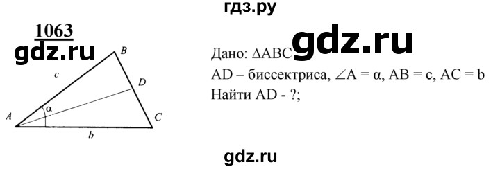 ГДЗ по Геометрия за 7-9 классы Атанасян, Бутузов, Кадомцев ответ на задачу 1063, Решебник 2016 №1