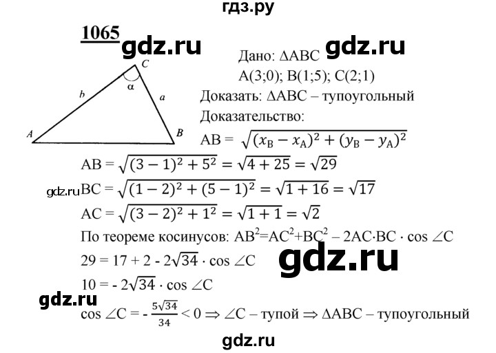 ГДЗ по Геометрия за 7-9 классы Атанасян, Бутузов, Кадомцев ответ на задачу 1065, Решебник 2016 №1