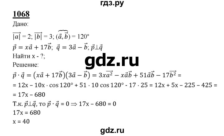 ГДЗ по Геометрия за 7-9 классы Атанасян, Бутузов, Кадомцев ответ на задачу 1068, Решебник 2016 №1