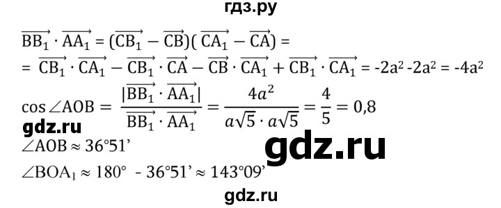 ГДЗ по Геометрия за 7-9 классы Атанасян, Бутузов, Кадомцев ответ на задачу 1069, Решебник 2016 №1