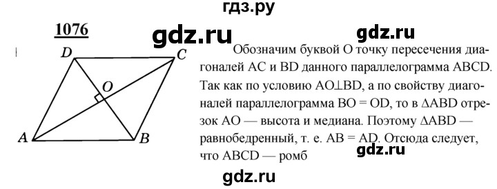 ГДЗ по Геометрия за 7-9 классы Атанасян, Бутузов, Кадомцев ответ на задачу 1076, Решебник 2016 №1