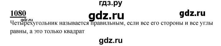 ГДЗ по геометрии 7‐9 класс Атанасян Базовый уровень глава 12. задача - 1080, Решебник 2016 №1