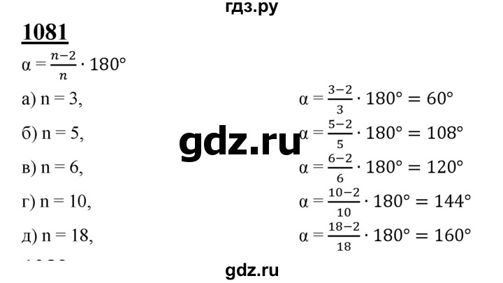 ГДЗ по геометрии 7‐9 класс Атанасян Базовый уровень глава 12. задача - 1081, Решебник 2016 №1