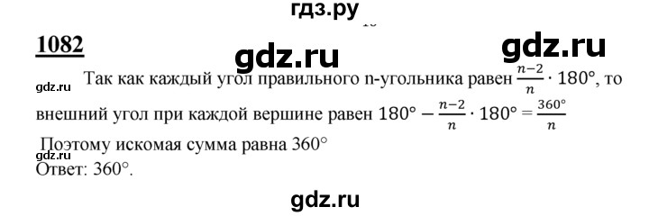 ГДЗ по геометрии 7‐9 класс Атанасян Базовый уровень глава 12. задача - 1082, Решебник 2016 №1