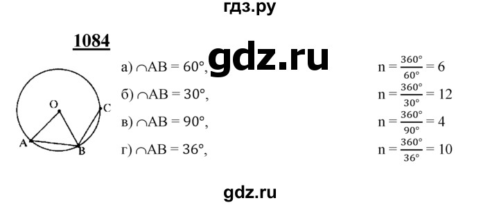 ГДЗ по геометрии 7‐9 класс Атанасян Базовый уровень глава 12. задача - 1084, Решебник 2016 №1