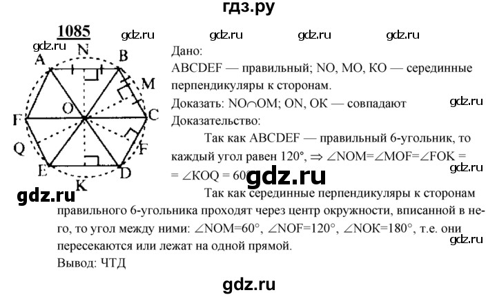 ГДЗ по геометрии 7‐9 класс Атанасян Базовый уровень глава 12. задача - 1085, Решебник 2016 №1