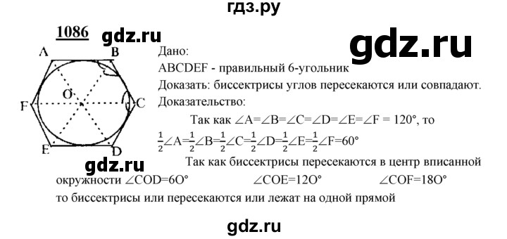 ГДЗ по геометрии 7‐9 класс Атанасян Базовый уровень глава 12. задача - 1086, Решебник 2016 №1