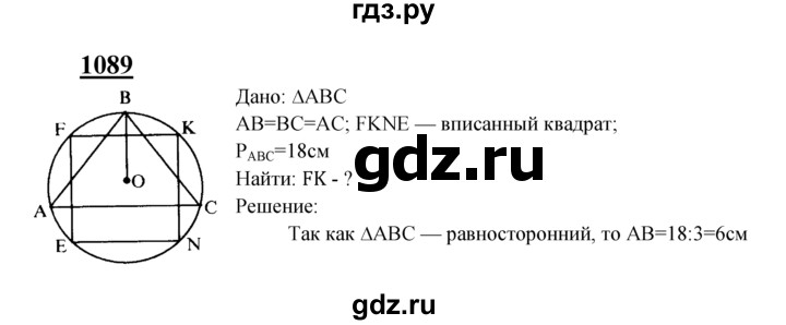 ГДЗ по геометрии 7‐9 класс Атанасян Базовый уровень глава 12. задача - 1089, Решебник 2016 №1