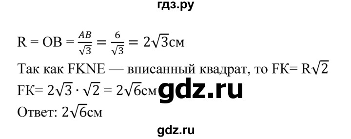 ГДЗ по геометрии 7‐9 класс Атанасян Базовый уровень глава 12. задача - 1089, Решебник 2016 №1