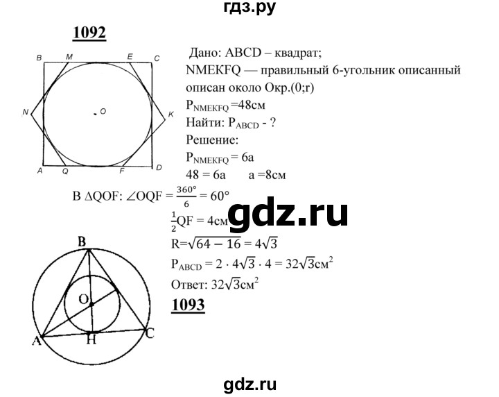 ГДЗ по геометрии 7‐9 класс Атанасян Базовый уровень глава 12. задача - 1092, Решебник 2016 №1