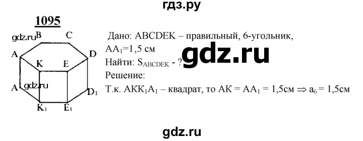 ГДЗ по геометрии 7‐9 класс Атанасян Базовый уровень глава 12. задача - 1095, Решебник 2016 №1