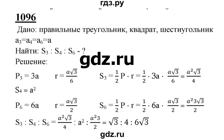 ГДЗ по геометрии 7‐9 класс Атанасян Базовый уровень глава 12. задача - 1096, Решебник 2016 №1