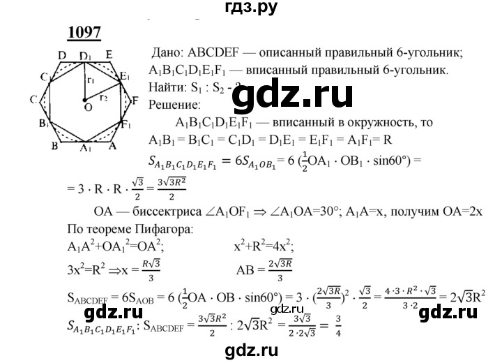 ГДЗ по геометрии 7‐9 класс Атанасян Базовый уровень глава 12. задача - 1097, Решебник 2016 №1