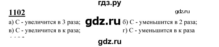 ГДЗ по Геометрия за 7-9 классы Атанасян, Бутузов, Кадомцев ответ на задачу 1102, Решебник 2016 №1