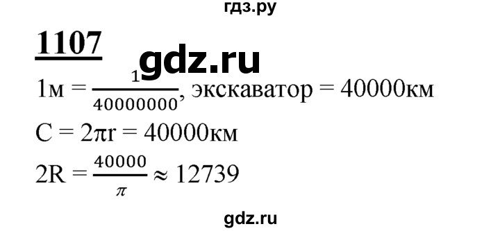 ГДЗ по Геометрия за 7-9 классы Атанасян, Бутузов, Кадомцев ответ на задачу 1107, Решебник 2016 №1