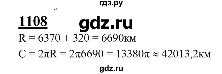 ГДЗ по Геометрия за 7-9 классы Атанасян, Бутузов, Кадомцев ответ на задачу 1108, Решебник 2016 №1