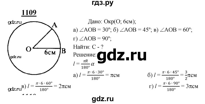 ГДЗ по Геометрия за 7-9 классы Атанасян, Бутузов, Кадомцев ответ на задачу 1109, Решебник 2016 №1