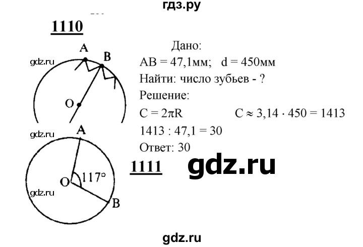 ГДЗ по Геометрия за 7-9 классы Атанасян, Бутузов, Кадомцев ответ на задачу 1110, Решебник 2016 №1