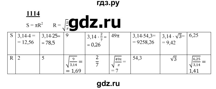 ГДЗ по Геометрия за 7-9 классы Атанасян, Бутузов, Кадомцев ответ на задачу 1114, Решебник 2016 №1