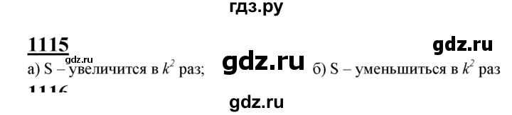ГДЗ по Геометрия за 7-9 классы Атанасян, Бутузов, Кадомцев ответ на задачу 1115, Решебник 2016 №1
